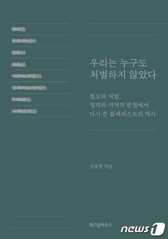 본문 이미지 - 우리는 누구도 처벌하지 않았다ⓒ 뉴스1
