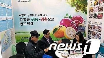 본문 이미지 - 귀향귀촌 상담.(고흥군 제공)/뉴스1 ⓒ News1