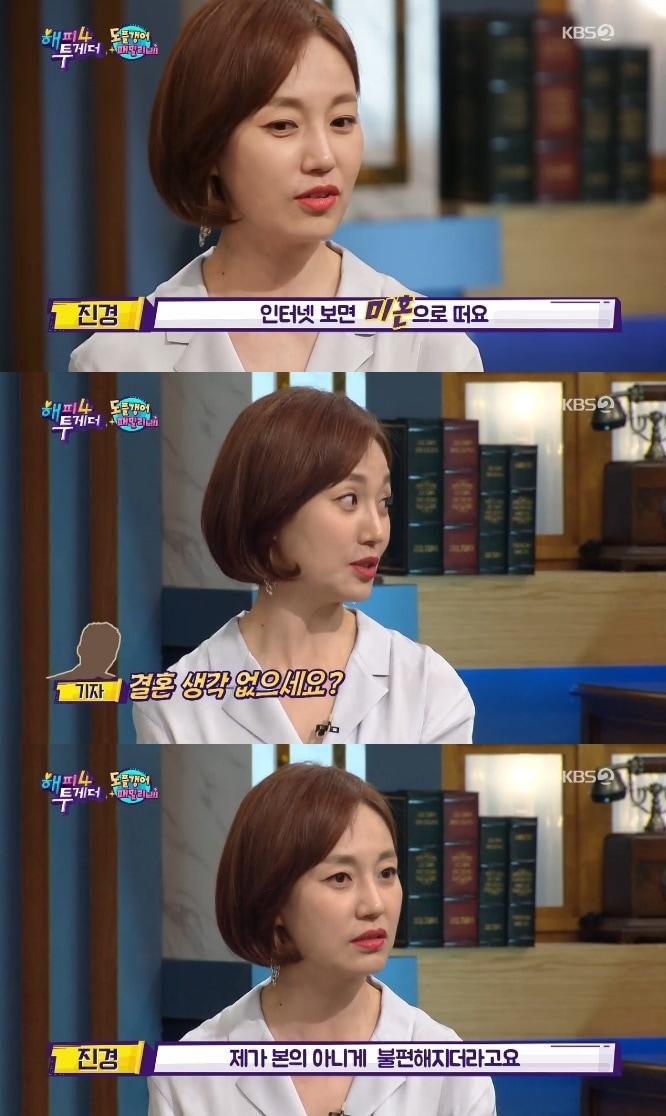 본문 이미지 - '해피투게더4' 캡처 ⓒ 뉴스1