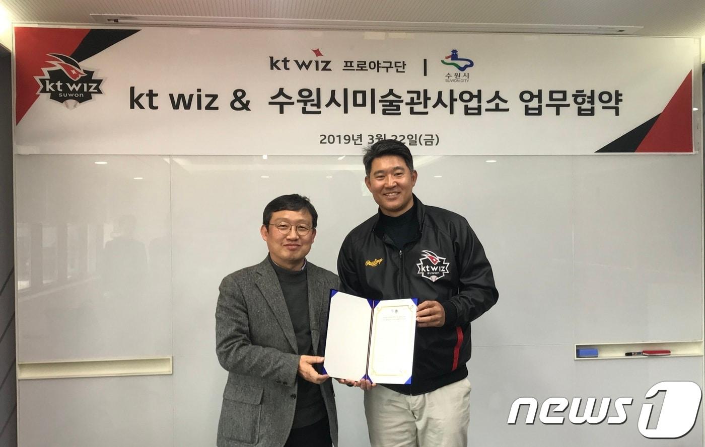 본문 이미지 - 수원시미술관사업소와 kt wiz 프로야구단이 업무협약을 채결했다.(수원시미술관사업소 제공)ⓒ 뉴스1