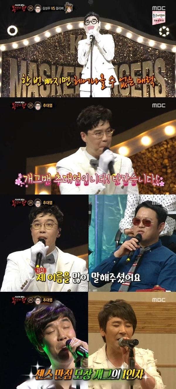 본문 이미지 - MBC '일밤 - 미스터리 음악쇼 복면가왕' 방송 화면 캡처 ⓒ 뉴스1