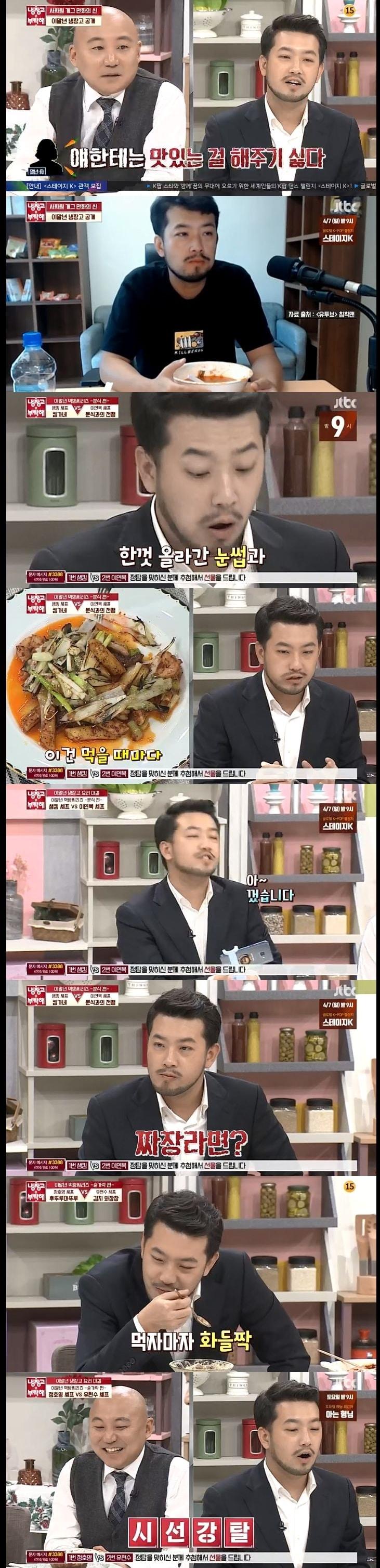 본문 이미지 - tbc '냉장고를 부탁해'ⓒ 뉴스1