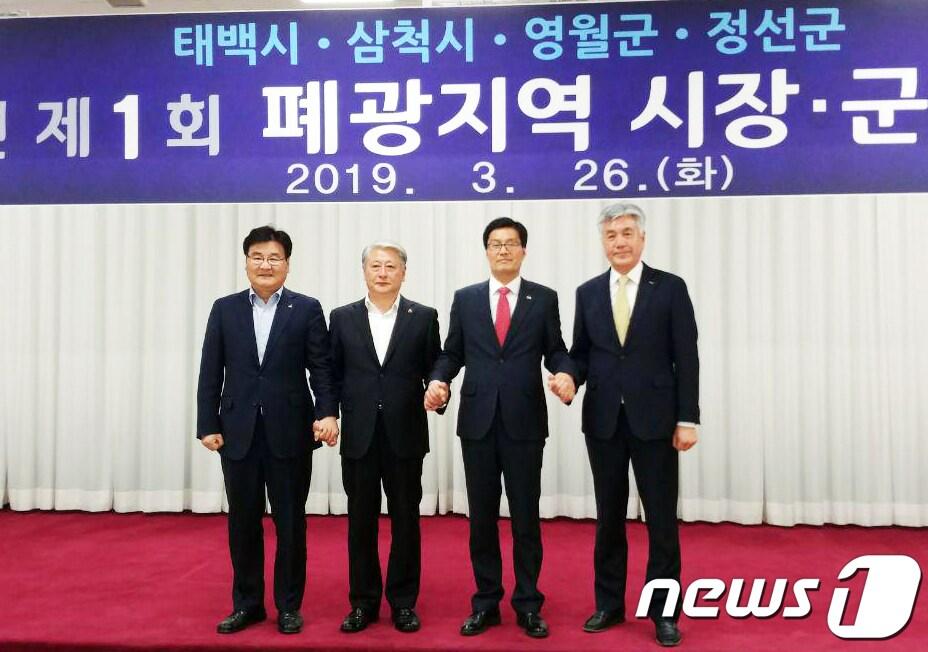 본문 이미지 - 최명서 영월군수(왼쪽부터), 김양호 삼척시장, 류태호 태백시장, 최승준 정선군수가 26일 강원 태백시청 대회의실에서 열린 2019년 제1회 폐광지역 시장‧군수 협의회에서 손을 맞잡고 기념촬영을 하고 있다. 2019.3.26/뉴스1 ⓒ News1 박하림 기자