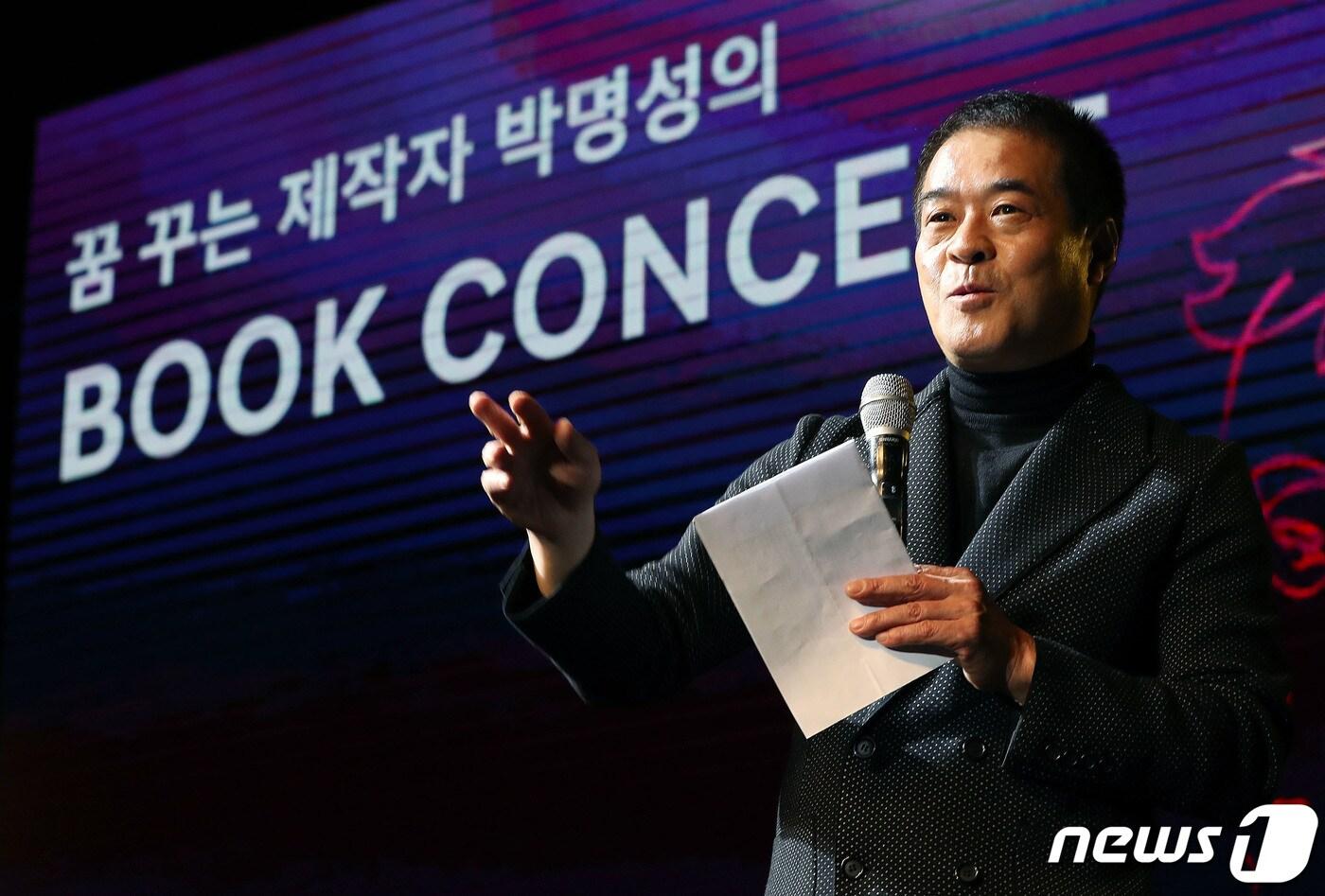 박명성 신시컴퍼니 프로듀서(PD) ⓒ News1 박세연 기자