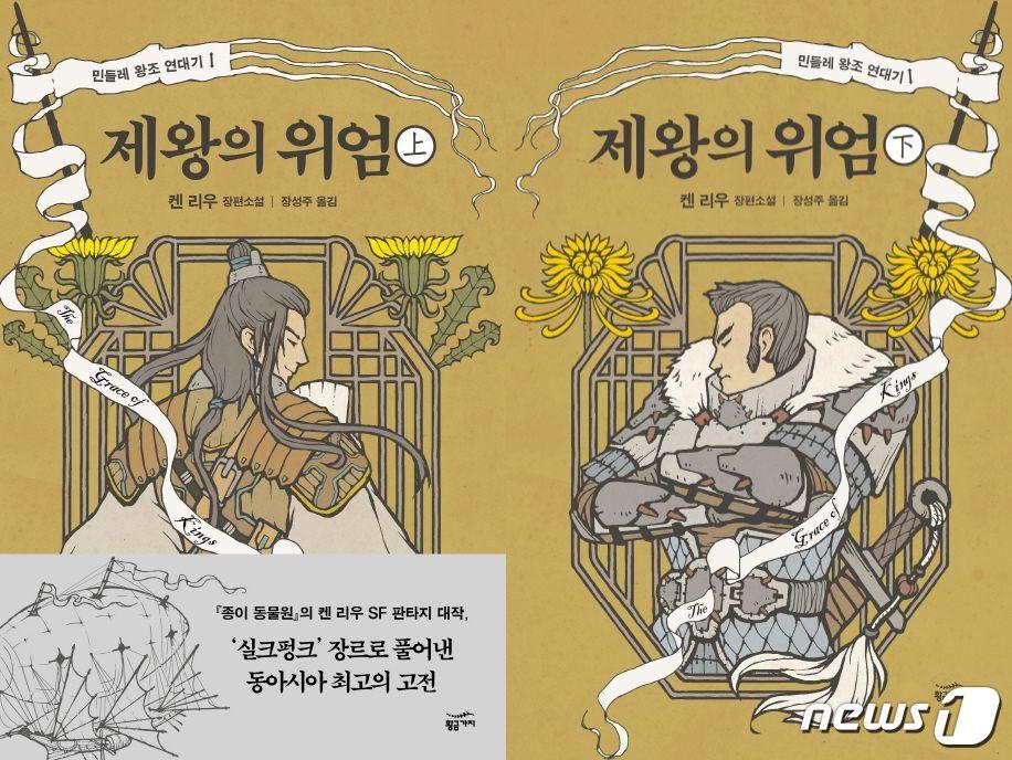 본문 이미지 - 제왕의 위엄 상(왼쪽) 하ⓒ 뉴스1