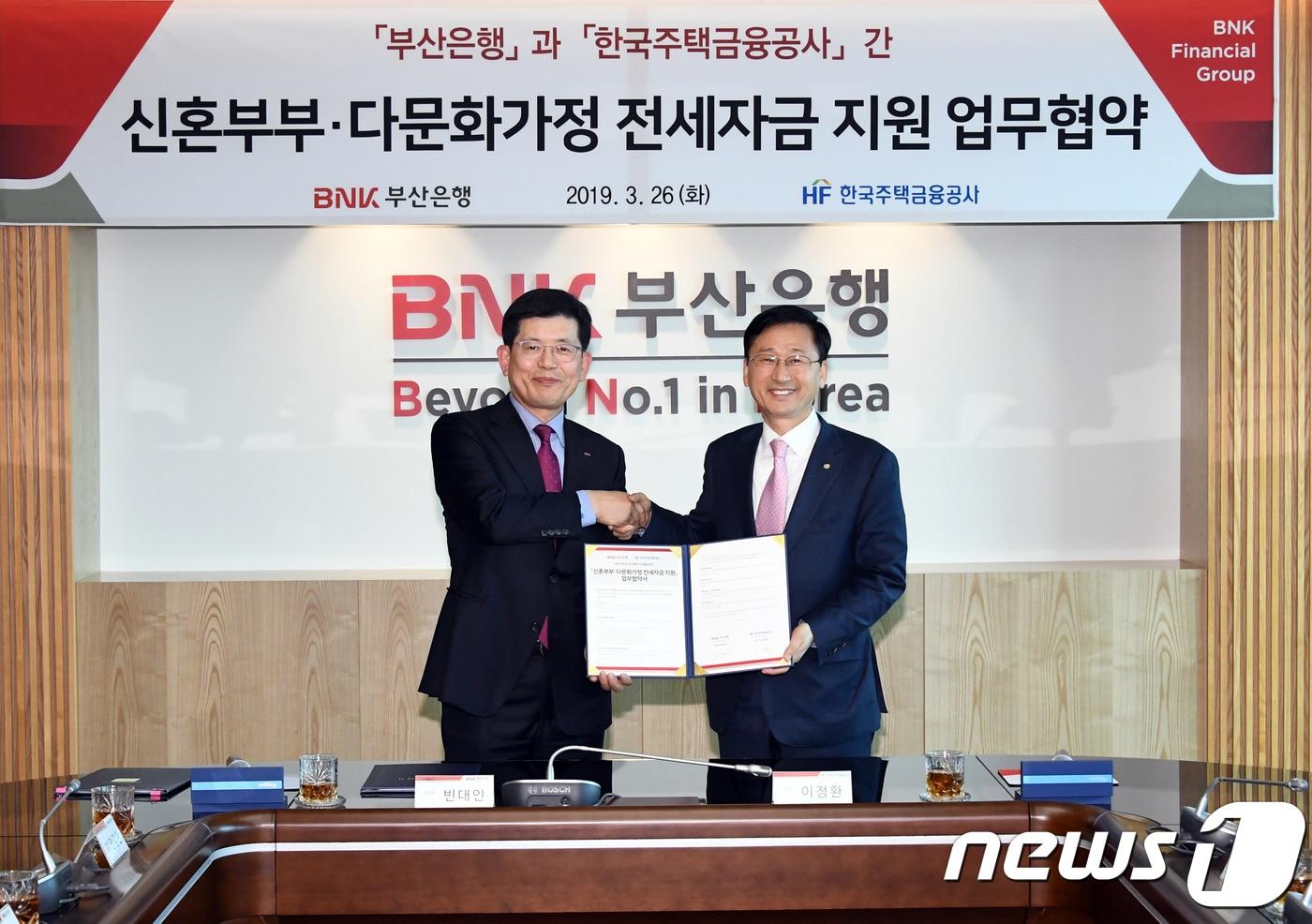 BNK부산은행은 한국주택금융공사와 '신혼부부·다문화가정 전세자금 지원 업무협약'을 체결했다고 28일 밝혔다.(사진 왼쪽부터 빈대인 BNK부산은행 은행장, 이정환 한국주택금융공사 사장)ⓒ 뉴스1