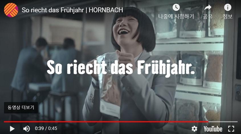 본문 이미지 - 인종차별 논란을 빚고 있는 독일 호른바흐 광고 <유튜브 화면 캡처>