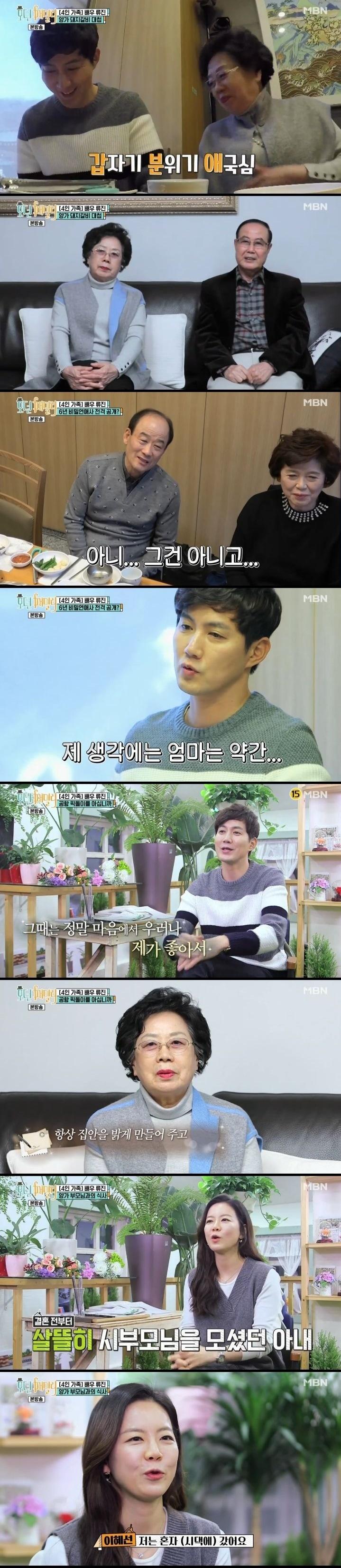 본문 이미지 - MBN 모던패밀리'ⓒ 뉴스1