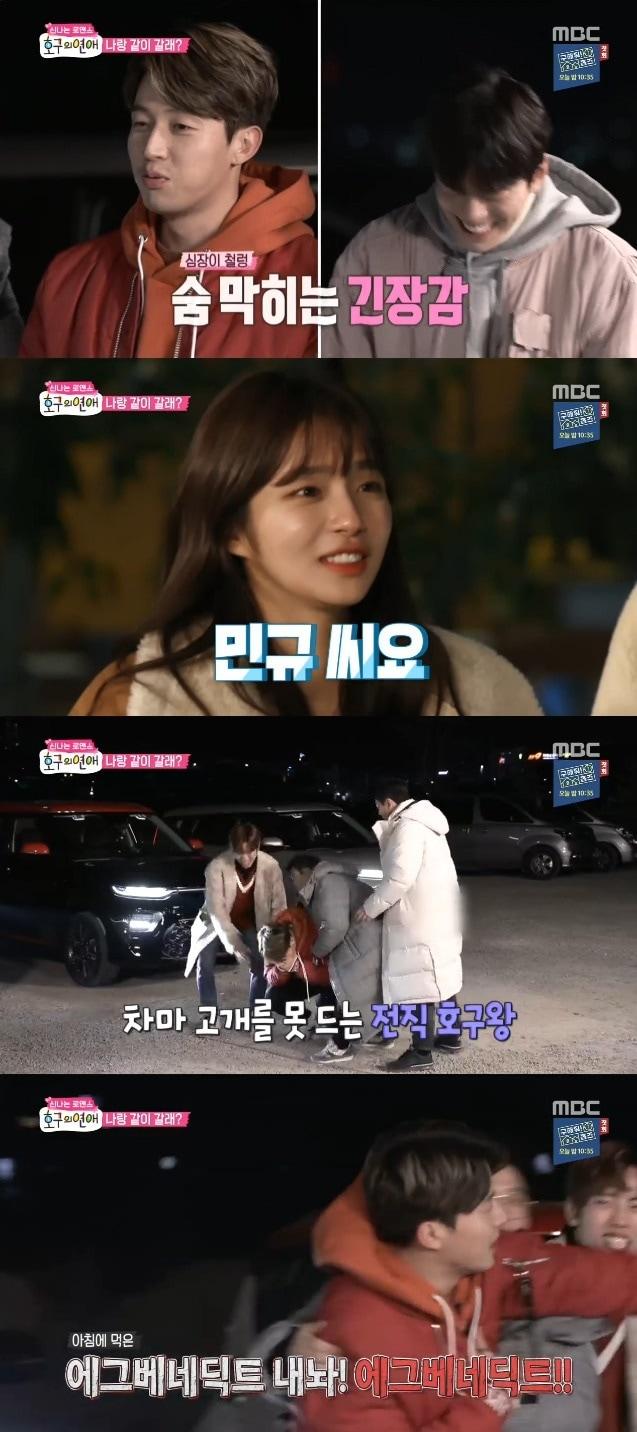 본문 이미지 - MBC '호구의 연애' 방송 화면 캡처 ⓒ 뉴스1