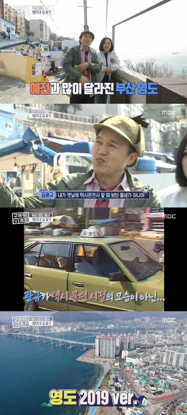 본문 이미지 - MBC '구해줘 홈즈' 방송 화면 캡처 ⓒ 뉴스1