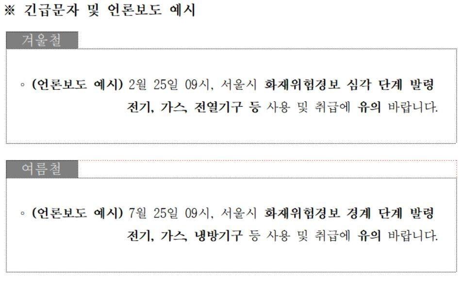 본문 이미지 - 소방청이 화재 위험성이 높은 시기 화재위험 경보 문자 등을 배포할 예정이다. (소방청 제공). ⓒ 뉴스1
