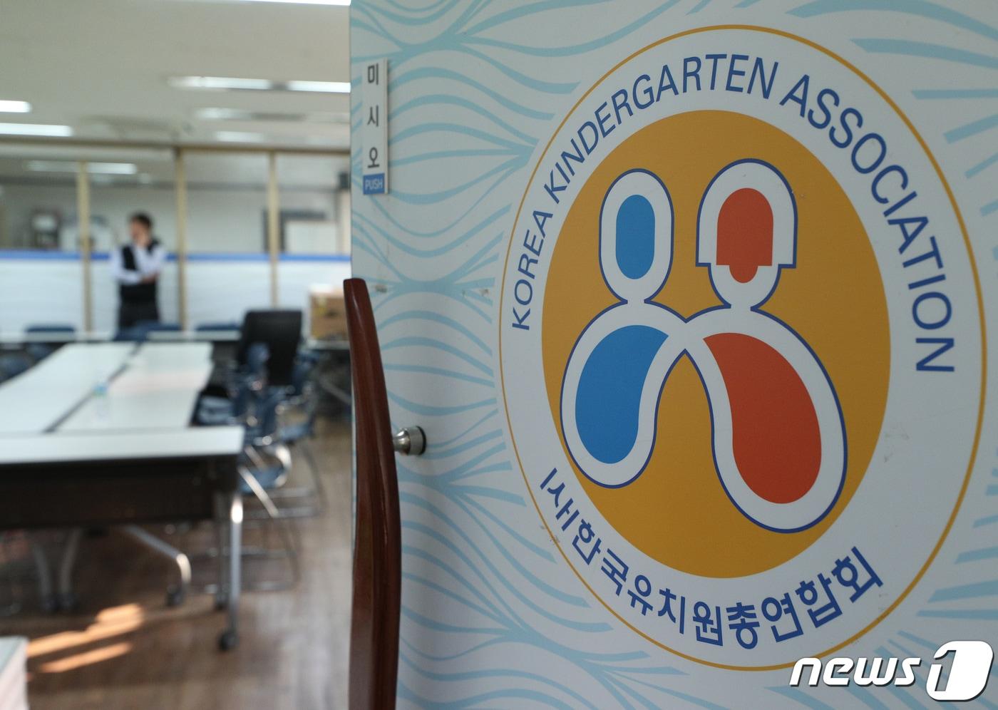 본문 이미지 - 한국유치원총연합회(한유총) 사무실 전경. 한유총은 26일 오후 1시 한국교총회관에서 대의원총회를 열고 신임 이사장을 선출한다.(뉴스1 DB) ⓒ News1 신웅수 기자