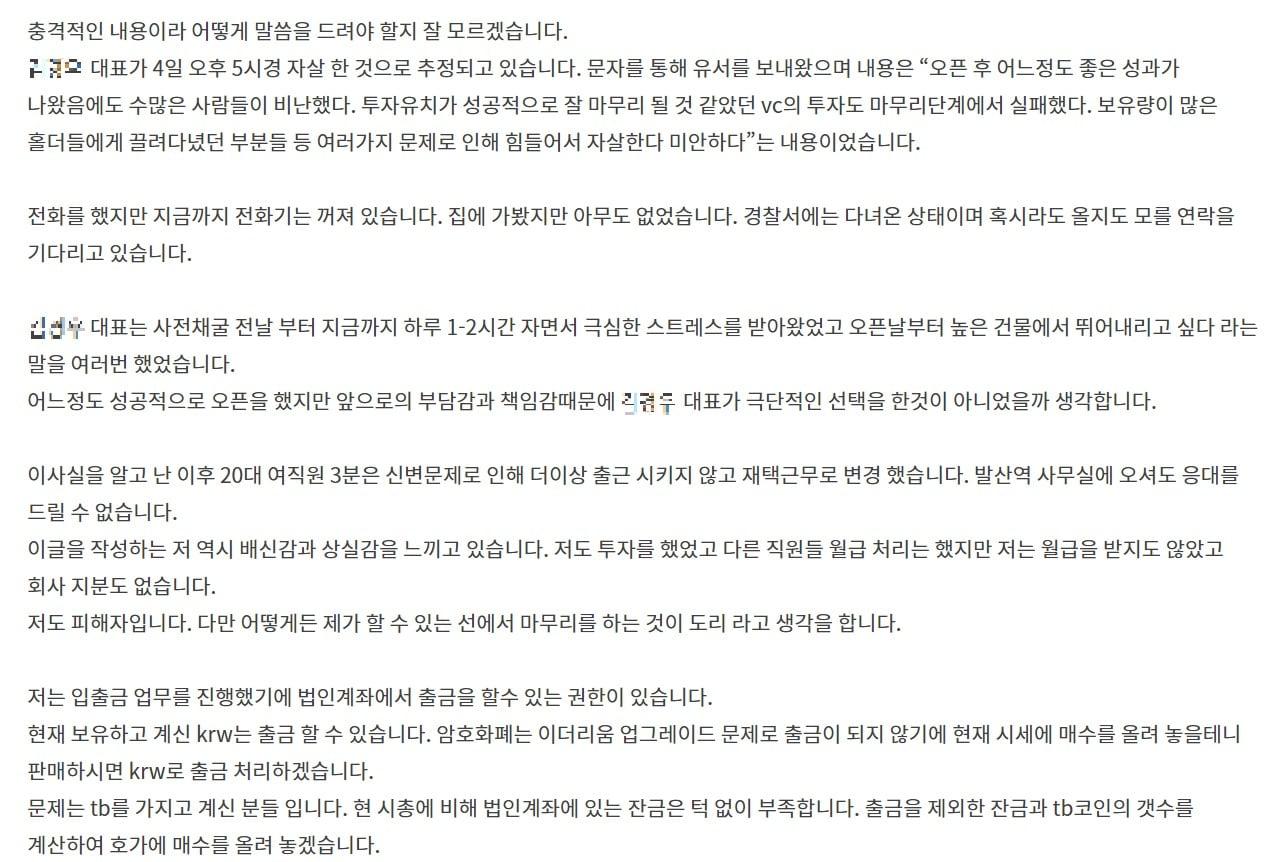 회사 대표가 자살했다