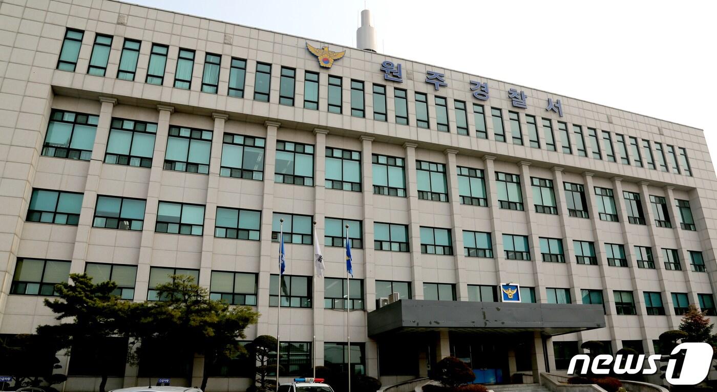 강원 원주경찰서 ⓒ News1 