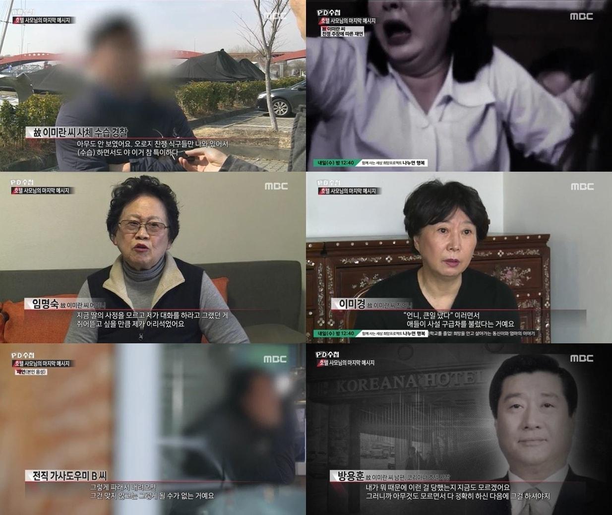 본문 이미지 - MBC 'PD수첩' 방송 화면 캡처 ⓒ 뉴스1