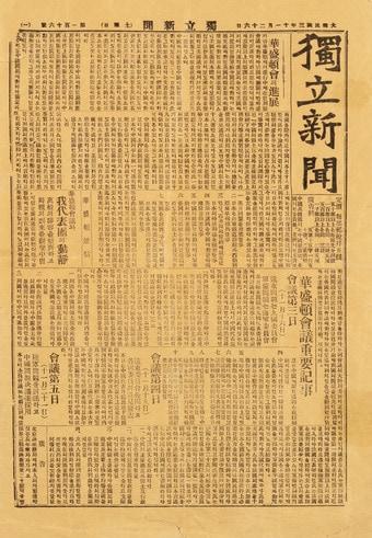 본문 이미지 - 케이옥션 경매에 나온 독립신문(1921년 11월 26일)