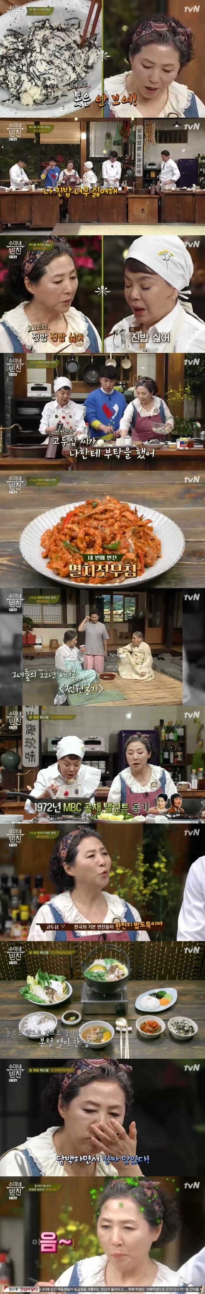 본문 이미지 - '수미네 반찬' 캡처 ⓒ 뉴스1