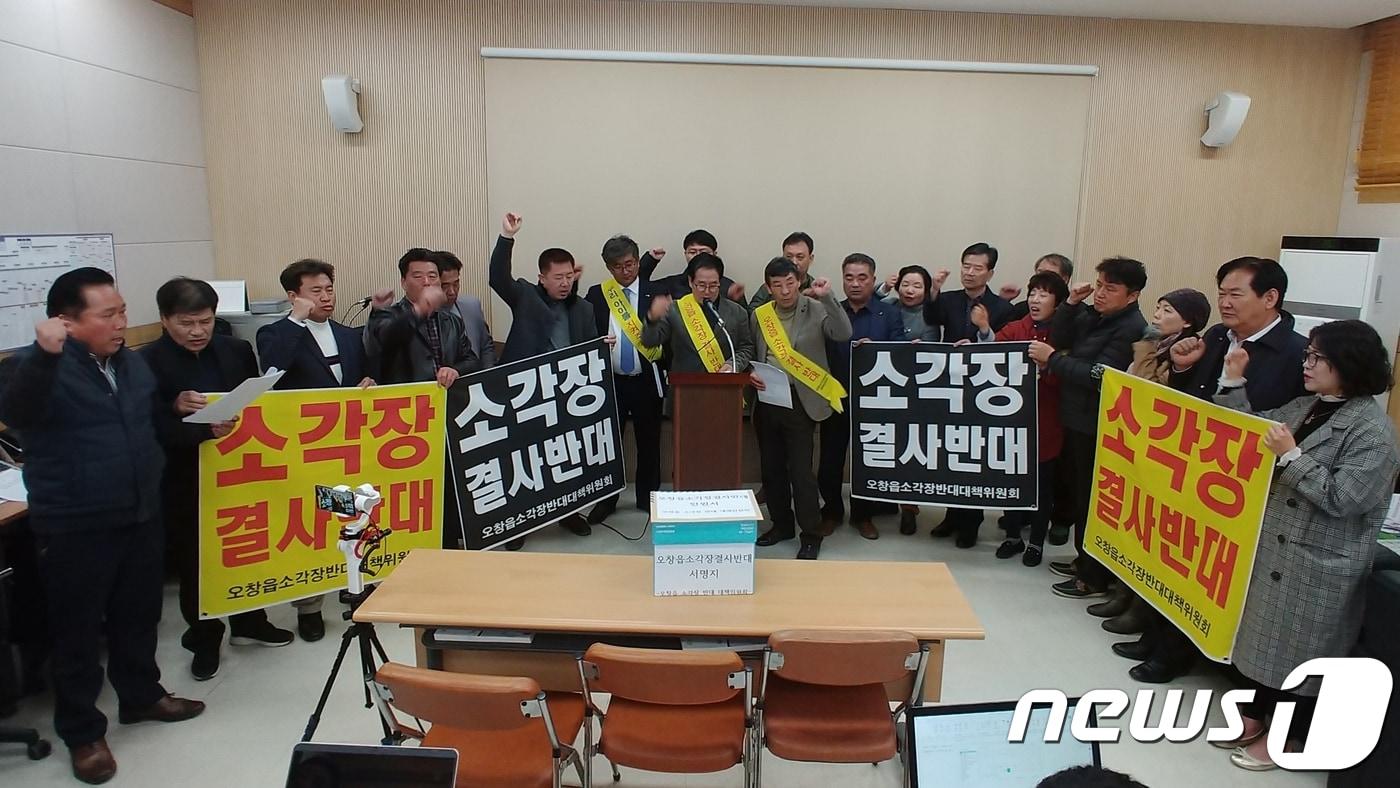 본문 이미지 - 충북 청주시 '오창읍 소각장 반대 대책위원회'는 7일 청주시청 브리핑룸에서 기자회견을 열어 "발암물질을 배출하는 오창 후기리 소각장 신설을 당장 철회하라"고 촉구하고 있다. ⓒ 뉴스1