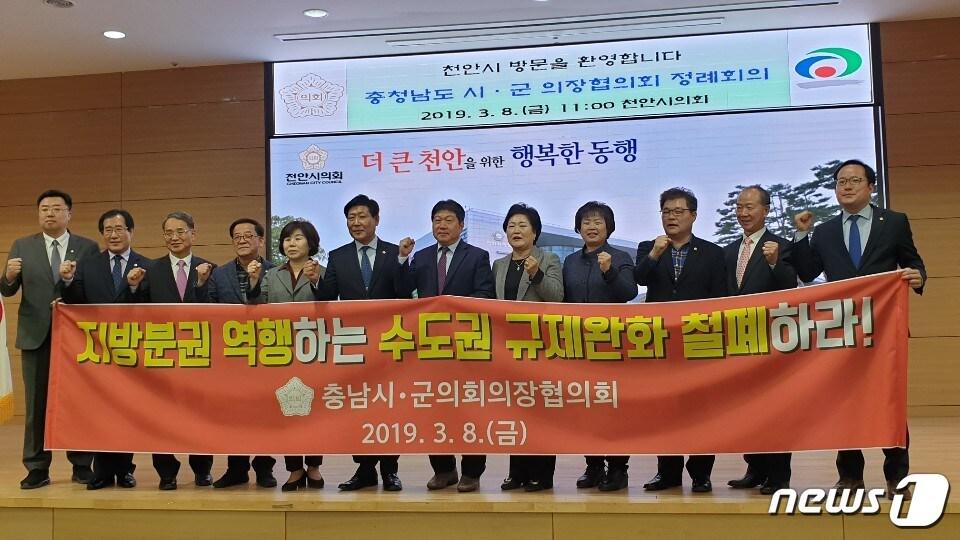 본문 이미지 - 충남 시·군의장협의가 8일 수도권 규제 완화와 축구종합센터 천안 유치를 촉구하고 있다.ⓒ 뉴스1