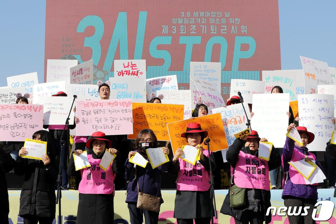본문 이미지 - 3.8세계 여성의 날을 맞아 8일 오후 광화문 광장에서 열린 ‘성별 임금격차 해소를 위한 제3회 3시 STOP 조기 퇴근시위’에서 참가자들이 채용 성차별, 임금 차별을 고발하는 '나의 페이미투(직장 내 성차별을 고발한다)' 퍼포먼스를 하고 있다.2019.3.8/뉴스1 ⓒ News1 이광호 기자
