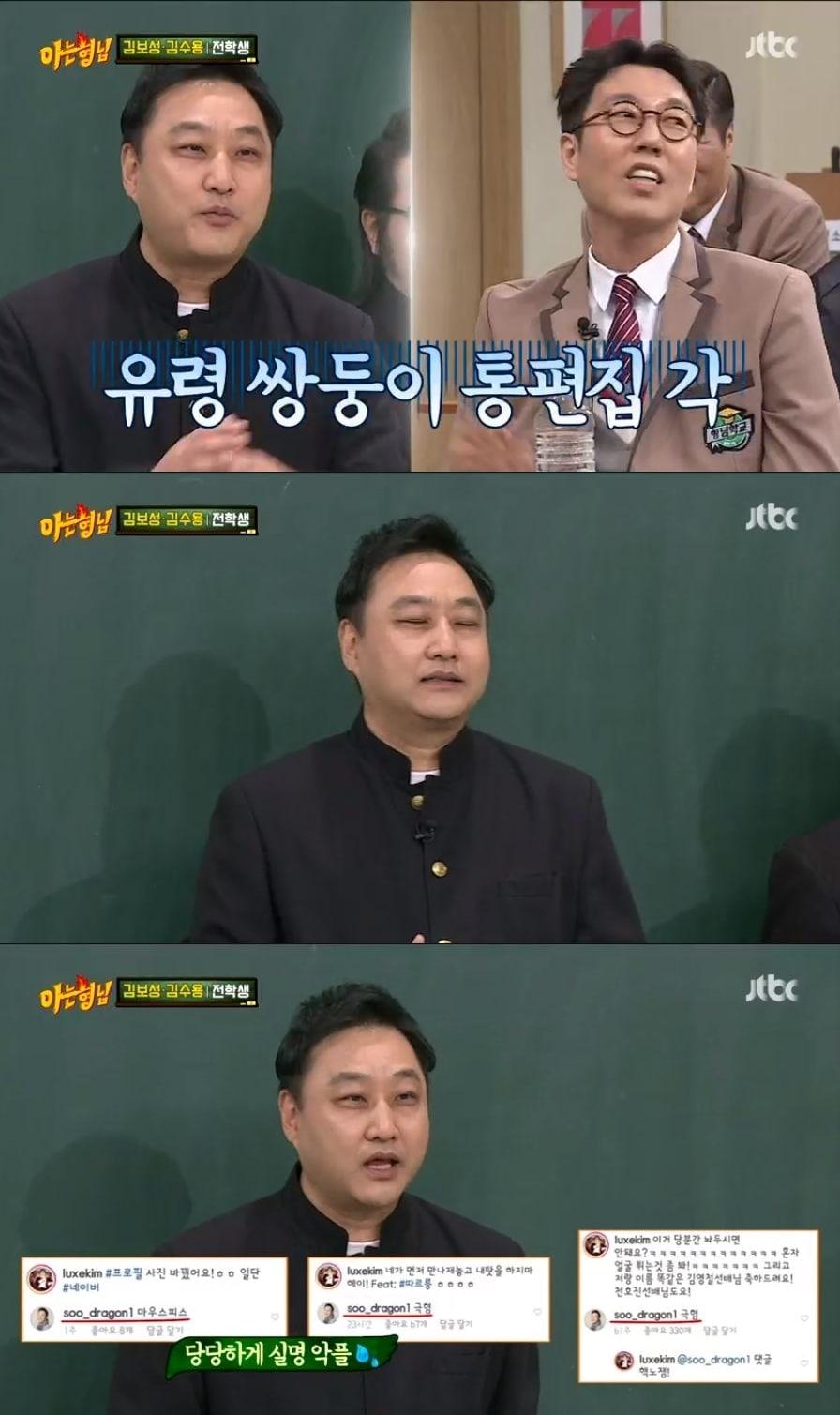 본문 이미지 - '아는형님' 캡처 ⓒ 뉴스1