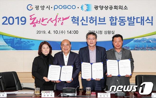 본문 이미지 - 동반성장 혁신허브 발대식.(광양시 제공)/뉴스1 ⓒ News1