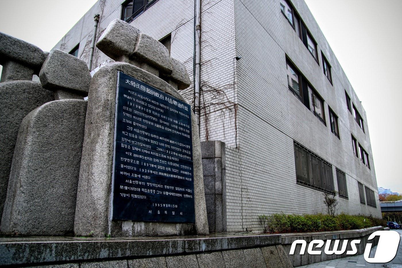서울 중구 순화동에 서 있는 '대한민국 임시정부 서울 연통부지’ 표석 ⓒ 뉴스1 황덕현 기자