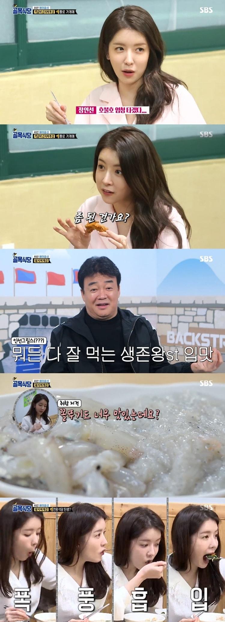 본문 이미지 - 정인선/SBS 캡처 ⓒ 뉴스1