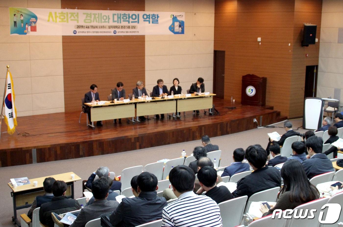 11일 상지대학교 본관 강당에서 '사회적 경제와 대학의 역할'을 주제로 한 토론회가 진행되고 있다. (상지대 제공) 2019.4.11/뉴스1 ⓒ News1 노정은 기자