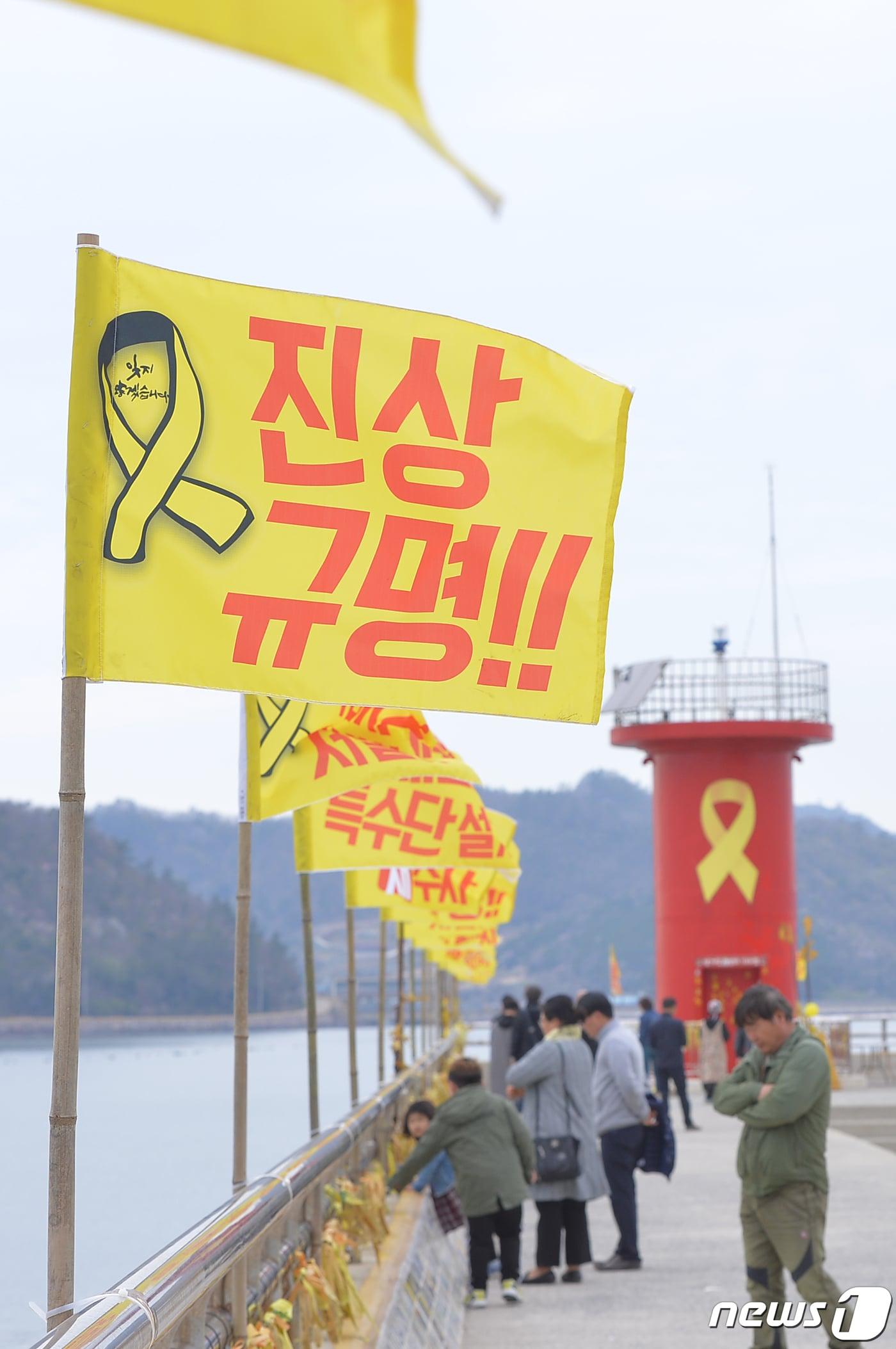 본문 이미지 - 세월호 참사 5주기가 다가오는 가운데 전남 진도 팽목항 방파제에 '진상규명'이 적힌 깃발이 나부끼고 있다./뉴스1 ⓒ News1 한산 기자