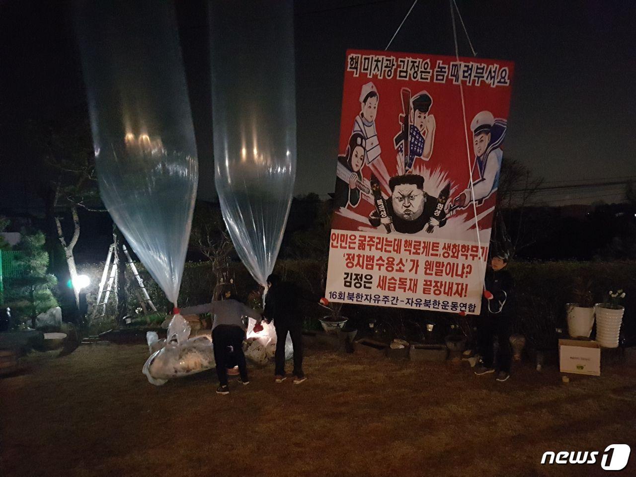 본문 이미지 - 14일 새벽 자유북한운동연합 소속 회원들이 경기 연천군에서 대북전단 50만장을 북쪽으로 날려 보내고 있다. /사진제공=자유북한운동연합 ⓒ 뉴스1