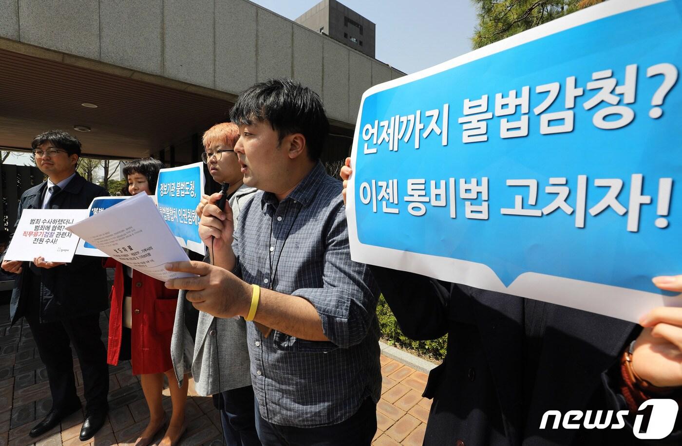 본문 이미지 - 민주사회를위한변호사모임·진보네트워크 등 시민사회단체 회원들이 15일 오후 서울 서초구 서울중앙지검 앞에서 '세월호 TF' 기무사 불법감청 공동고발 기자회견을 하고 있다. 2019.4.15/뉴스1 ⓒ News1 이재명 기자