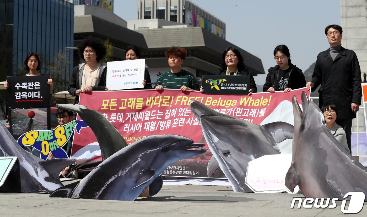 환경보건시민센터, 동물해방물결 등 시민단체 회원들이 15일 오후 서울 세종대로 광화문광장에서 '수족관에서 사육하는 모든 고래를 바다로 돌려보낼 것'을 촉구하고 있다. 2019.4.15/뉴스1 ⓒ News1 이승배 기자