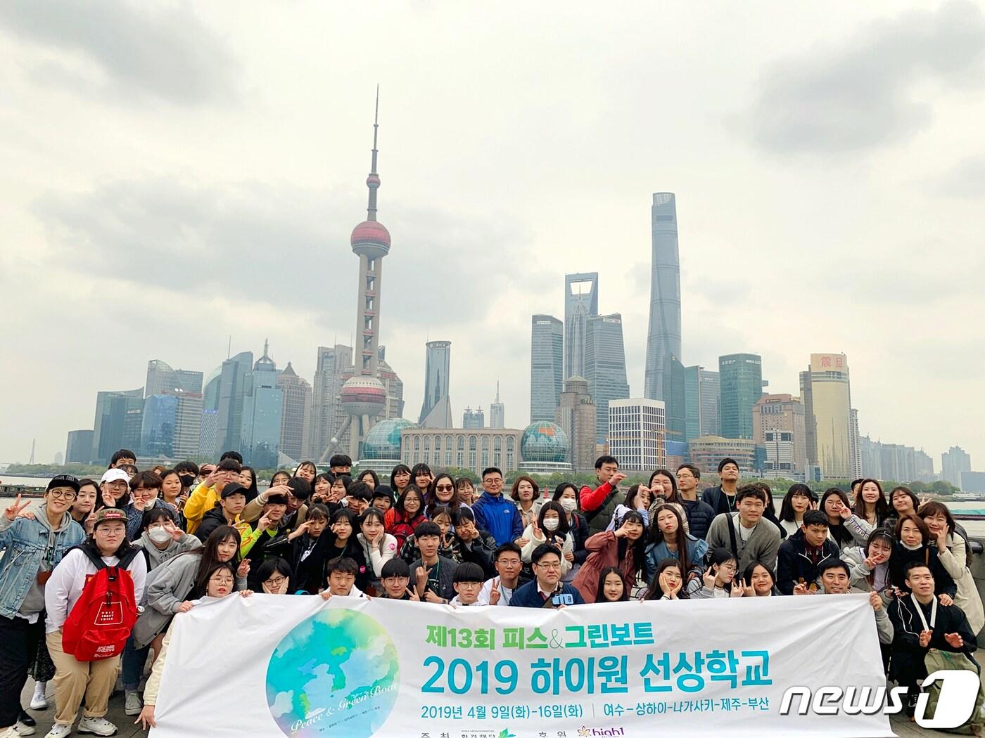 본문 이미지 - 강원랜드(대표 문태곤) 2019 하이원 선상학교 참가자들이 지난 11일 중국 상하이 와이탄거리에서 기념촬영을 하고 있다. 올해 하이원 선상학교는 폐광지역 고등학생 54명이 참가했으며 항해는 지난 9일 여수항을 출발해 중국 상하이, 일본 나가사키, 제주도를 거친 후 부산항으로 돌아오는 7박8일 일정으로 진행됐다. (강원랜드 제공) 2019.4.16/뉴스1 ⓒ News1 박하림 기자