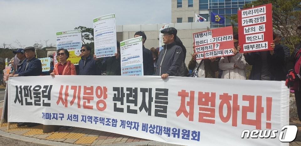 본문 이미지 - 청주시 가마지구 지역주택조합 비상대책위원회는 16일 청주지법 앞에서 기자회견을 갖고 해당 조합 추진위의 비위 의혹 건에 대한 시민들의 관심을 촉구했다. ⓒ 뉴스1