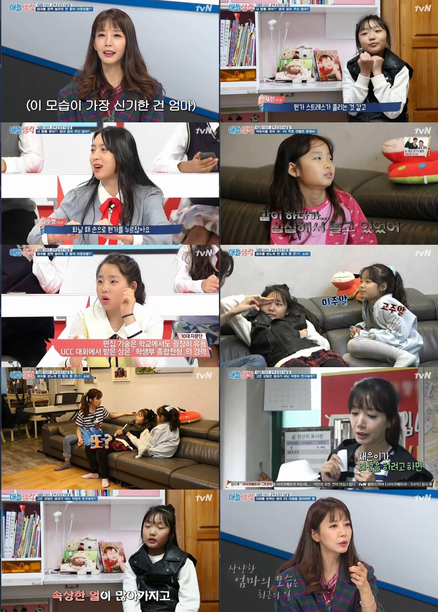 본문 이미지 -  tvN '애들생각'ⓒ 뉴스1