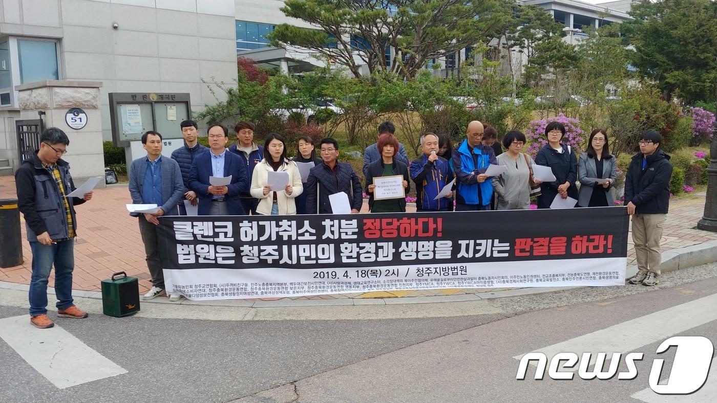 본문 이미지 - 미세먼지 해결을 위한 충북시민대책위원회는 지난 4월18일  청주지법 정문 앞에서 기자회견을 열고 “법원은 시민 환경과 생명을 지키는 판결을 하라”고 촉구했다.2019.4.18/뉴스1ⓒ 뉴스1