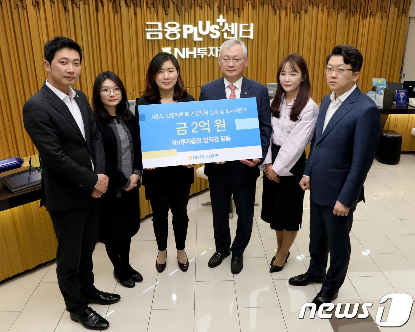 본문 이미지 - 정영채 NH투자증권 사장(오른쪽 세번째)과 임직원들이 강원도 산불피해 복구를 위해 모금한 임직원 성금과 회사지원금으로 2억 원을 농촌사랑범국민운동본부에 기부한다. <사진=NH투자증권>ⓒ 뉴스1