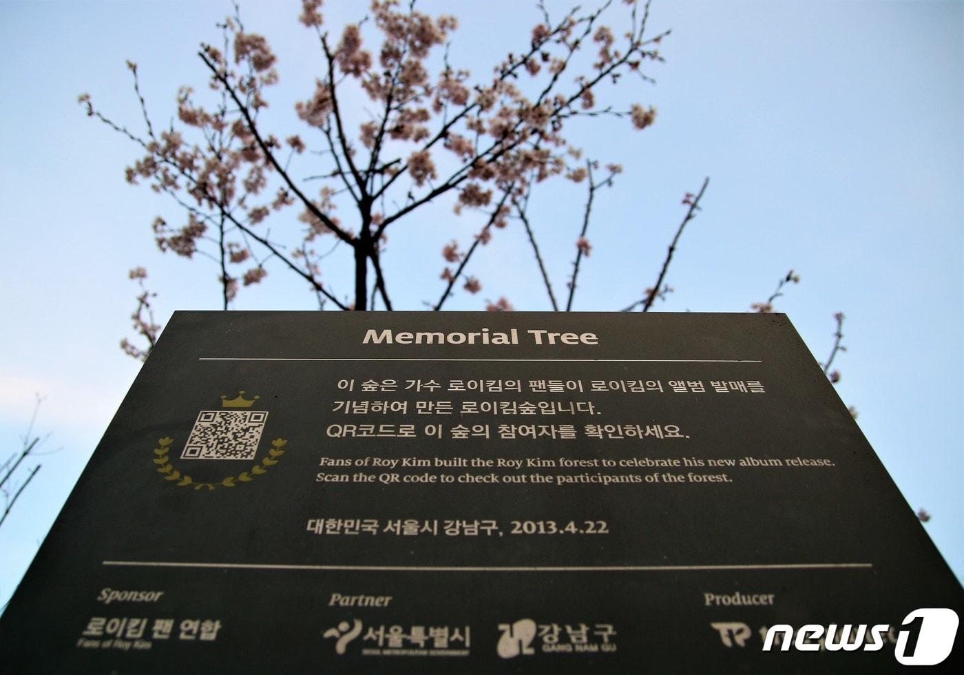 음란물 유포 혐의로 입건된 가수 로이킴(본명 김상우·26)의 이름을 따 서울 강남구 개포동 광역지하철 분당선 구룡역 바로 앞에 마련됐던 '로이킴숲'이 철거 수순에 들어갔다. 지난 12일 안내판 모습. 2019.4.19/뉴스1 ⓒ News1 황덕현 기자