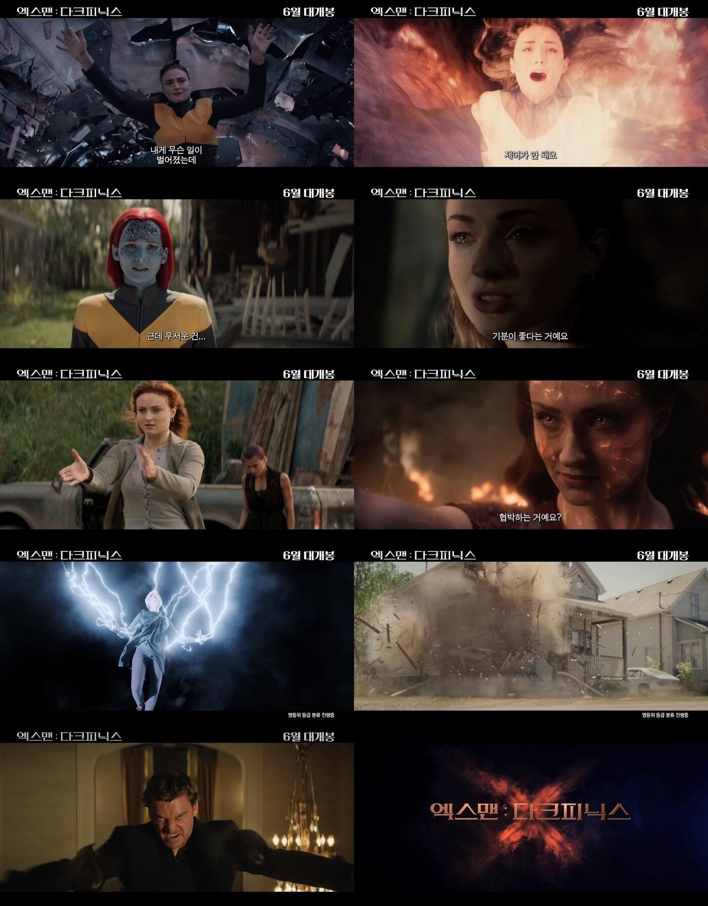 본문 이미지 - 영화 엑스맨 다크 피닉스, 얼티밋 다크 피닉스 영상 캡처 ⓒ 뉴스1