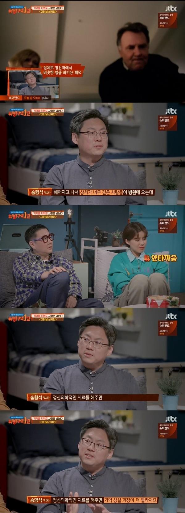 본문 이미지 - JTBC '방구석1열' 방송 화면 캡처 ⓒ 뉴스1