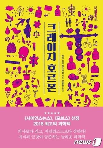 본문 이미지 - 크레이지 호르몬ⓒ 뉴스1