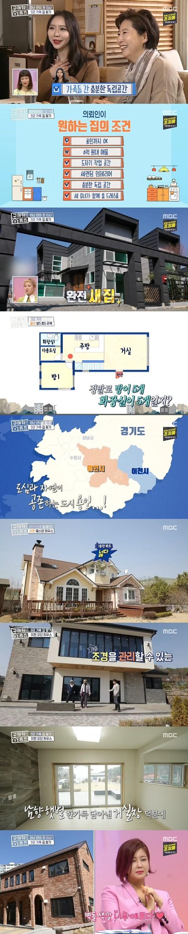 본문 이미지 - MBC '구해줘 홈즈' 방송 화면 캡처 ⓒ 뉴스1