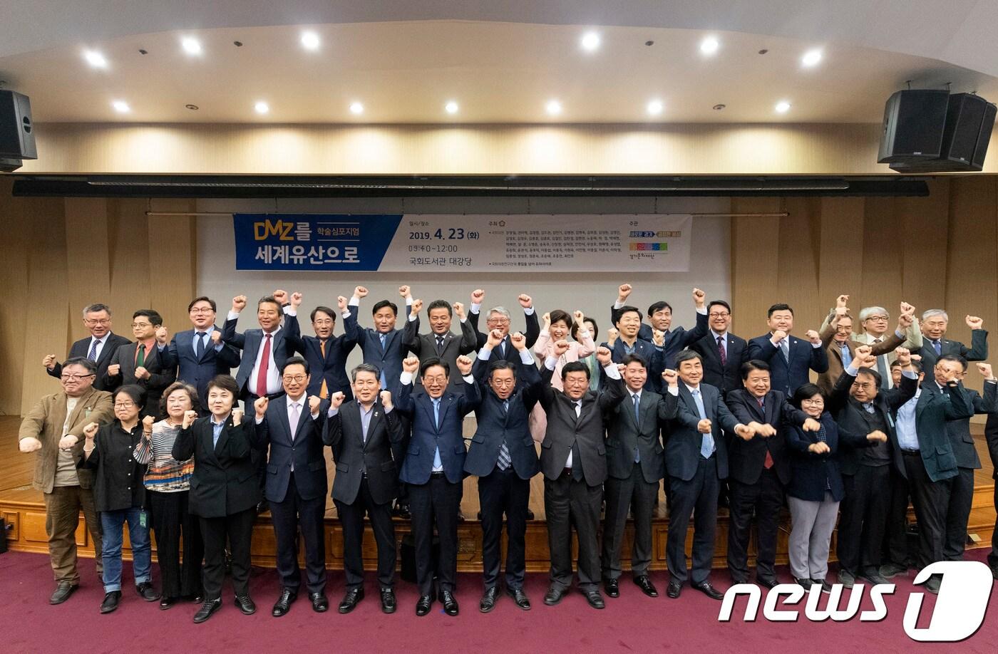 본문 이미지 - 23일 오전 국회도서관 대강당에서 열린 ‘DMZ를 세계유산으로 학술심포지엄’에 참석한 이재명 경기도지사가 “DMZ 세계유산 등재에 최선 다할 것”을 약속했다.(사진제공=경기도)2019.04.23./ⓒ 뉴스1