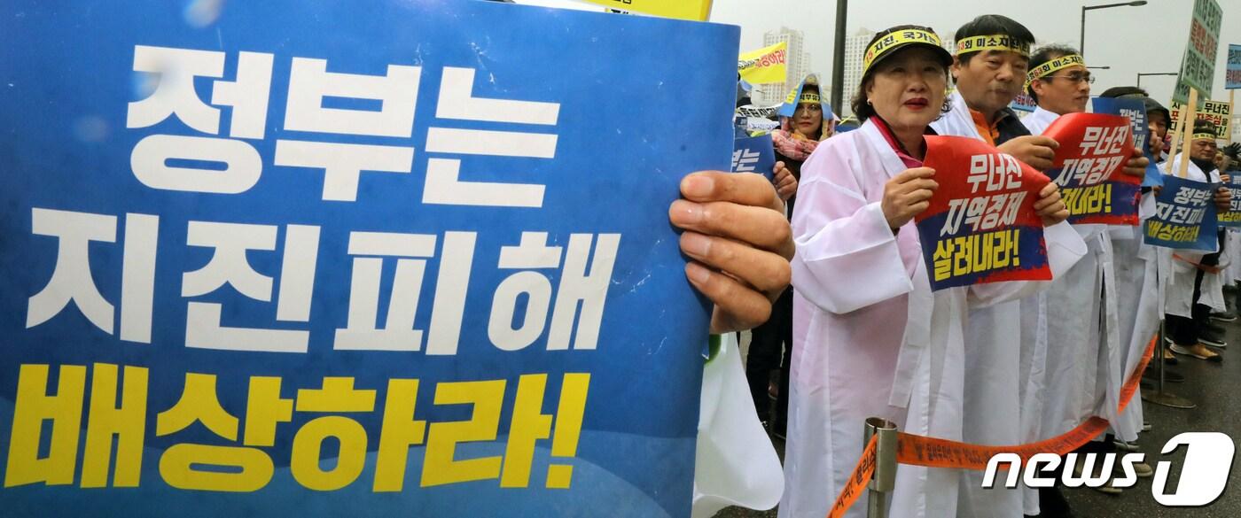 본문 이미지 - 포항 11.15 지진 범시민대책위원회 소속 포항시민들이 25일 정부세종청사 산업통상자원부 앞에서 정부의 공식사과 및 책임자 처벌 등을 촉구하는 집회를 갖고 있다. 2019.4.25/뉴스1 ⓒ News1 장수영 기자