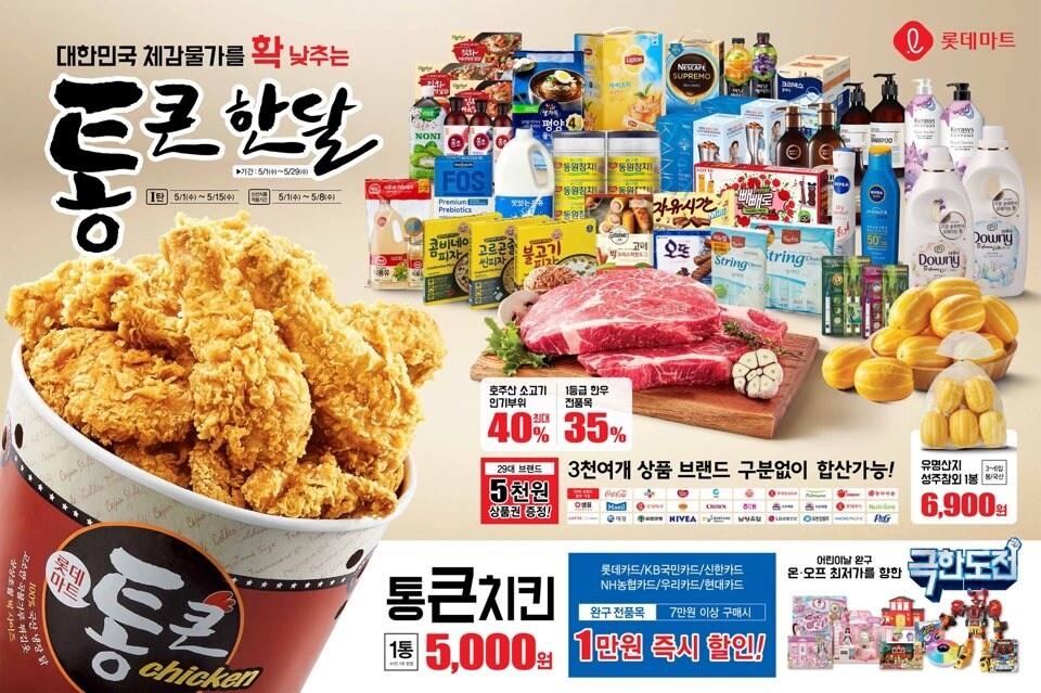 본문 이미지 - 통큰치킨 ⓒ 뉴스1