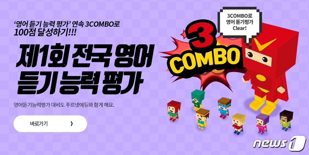 본문 이미지 - (사진제공=푸르넷에듀)ⓒ 뉴스1