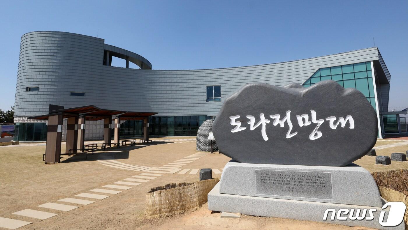 본문 이미지 - 경기 파주시 도라전망대 ⓒ News1 안은나 기자