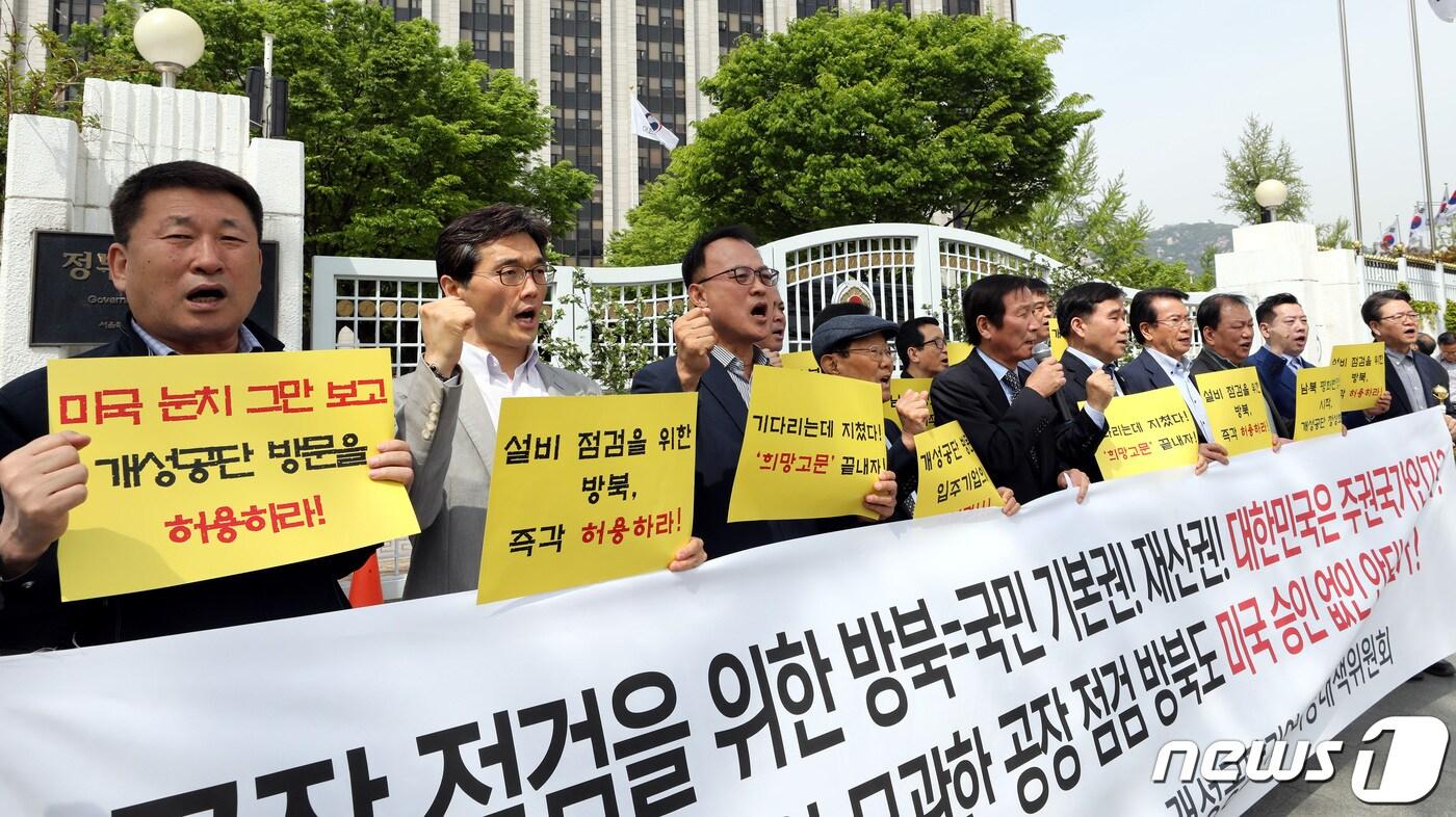 본문 이미지 - 정기섭 개성공단기업 비상대책위원장과 입주기업인들이 30일 오전 서울 세종로 정부서울청사 앞에서 가진 제9차 방북신청 및 기자회견에서 구호를 외치고 있다. 2019.4.30/뉴스1 ⓒ News1 박정호 기자