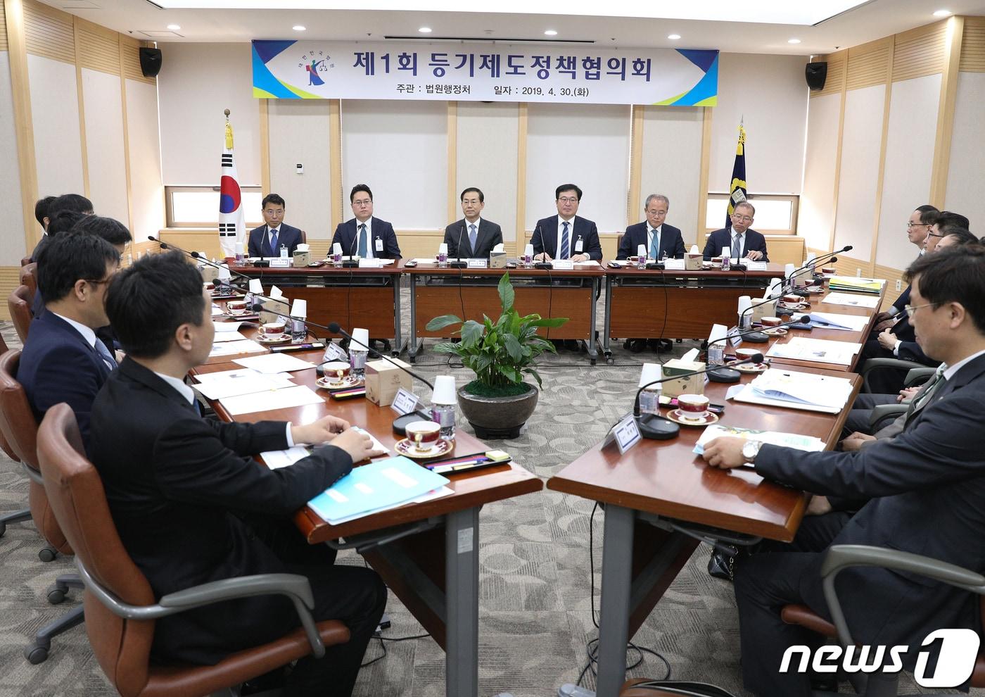 서울 서초동 대법원에서 열린 제1회 등기제도정책협의회 모습. 2019.4.30/뉴스1 ⓒ News1 신웅수 기자